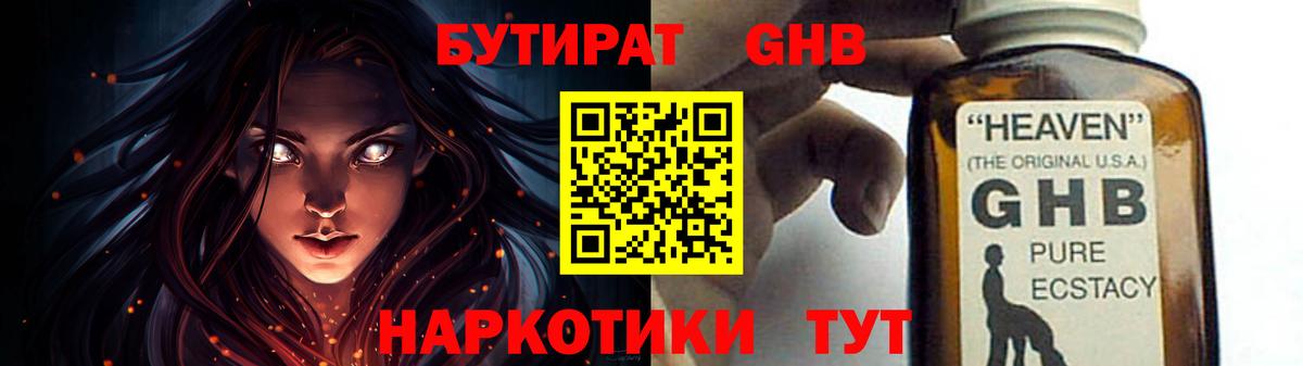 Азнакаево  Бутират бутик  Вход с VPN 