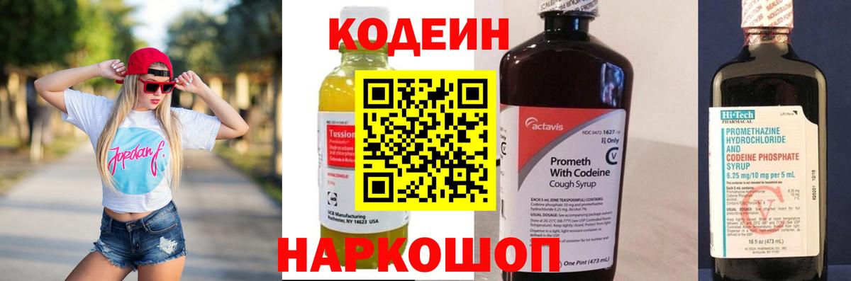 Кодеин напиток Lean (лин) Азнакаево