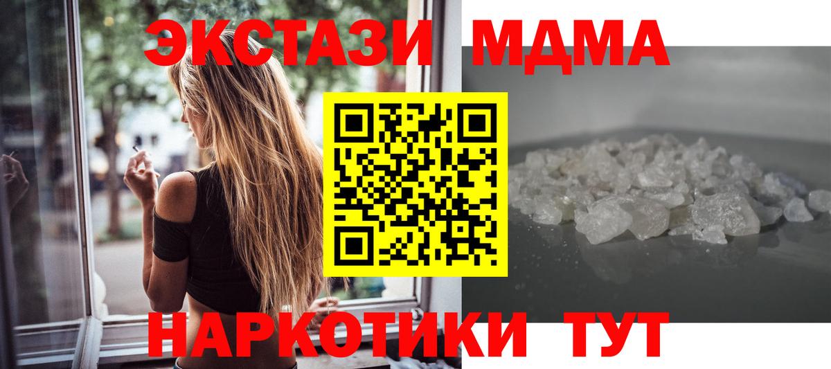 Азнакаево  MDMA кристаллы  Вход с VPN  MDMA VHQ 